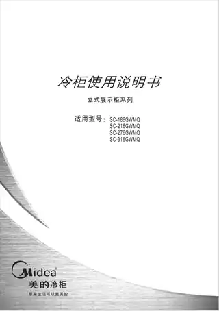 Midea美的 美的展示柜SC-216GWMQ白色